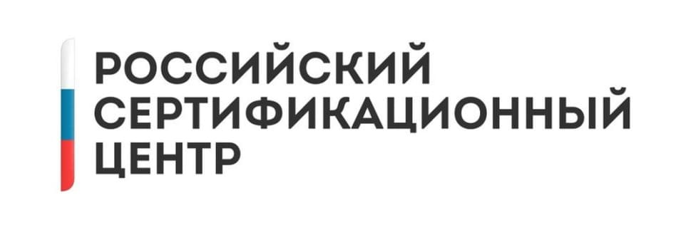 Российский Сертификационный Центр